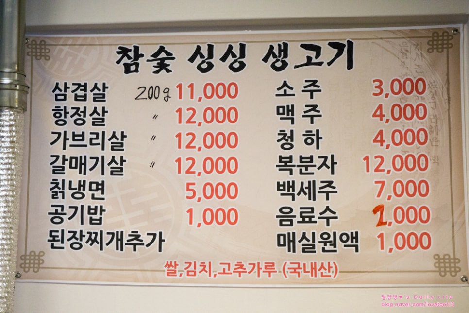 참숯싱싱생고기 이미지