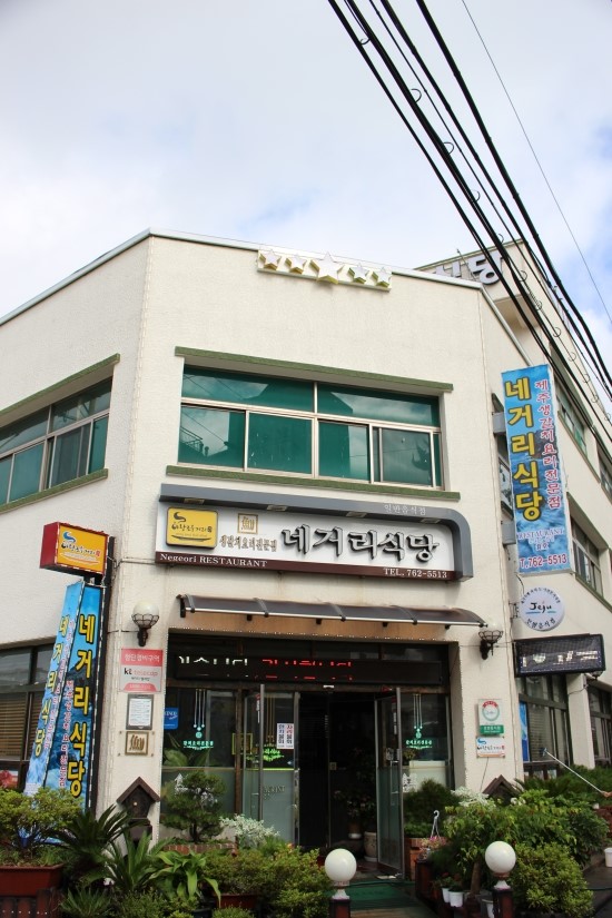 네거리식당 이미지