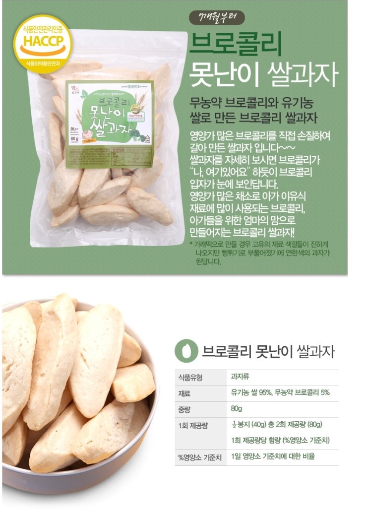 맘스쌀과자 이미지