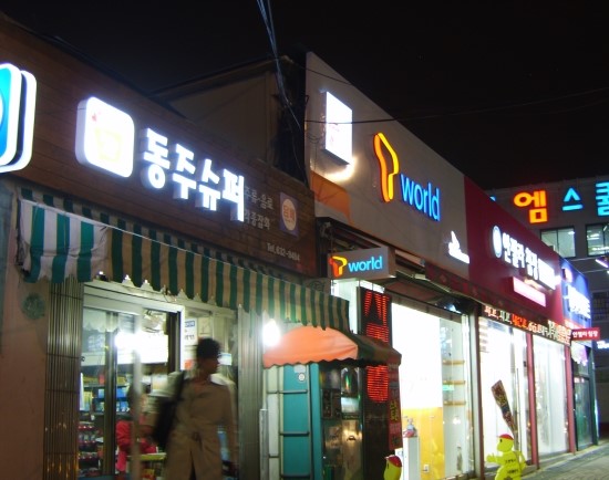 동주슈퍼 이미지