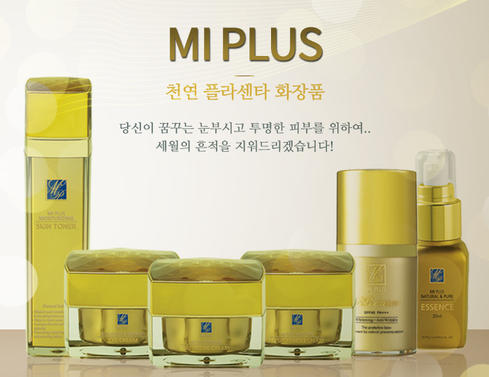 미플러스화장품 이미지