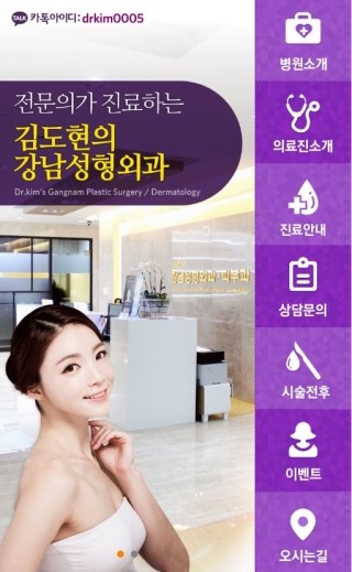 김도현의강남성형외과의원 이미지