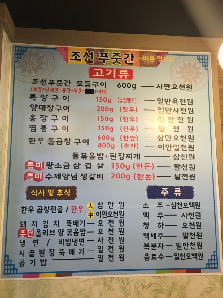 조선푸줏간 이미지