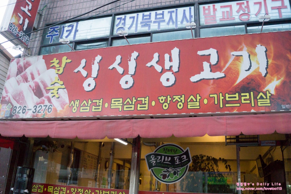 참숯싱싱생고기 이미지