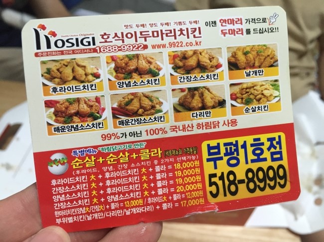 호식이두마리치킨부평 이미지
