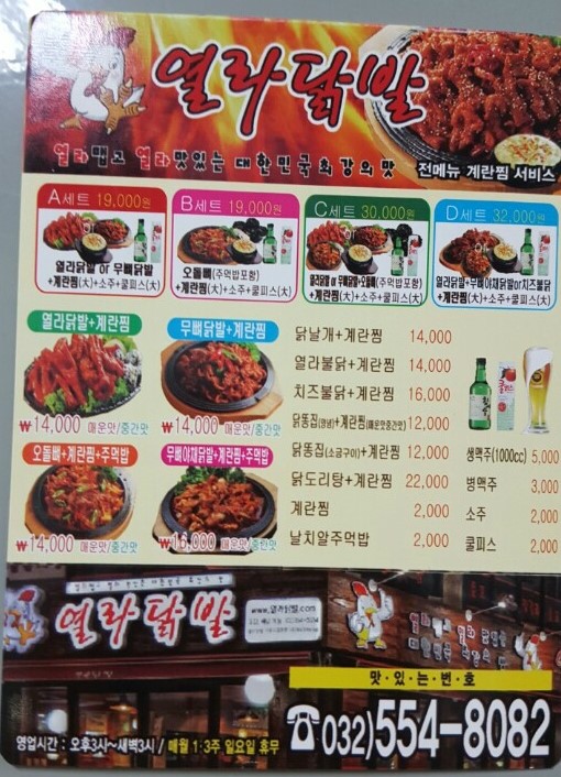 열라닭발 이미지