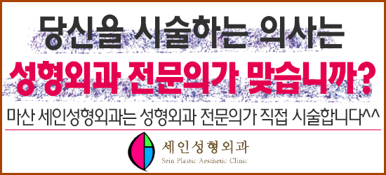 세인성형외과 이미지