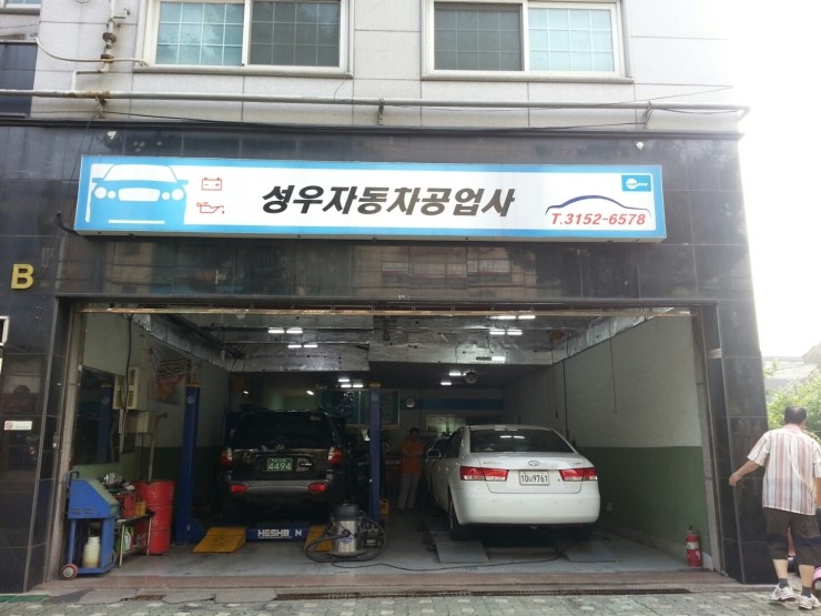 성우카센타 이미지