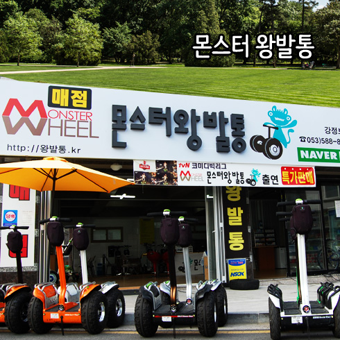 몬스터왕발통 이미지