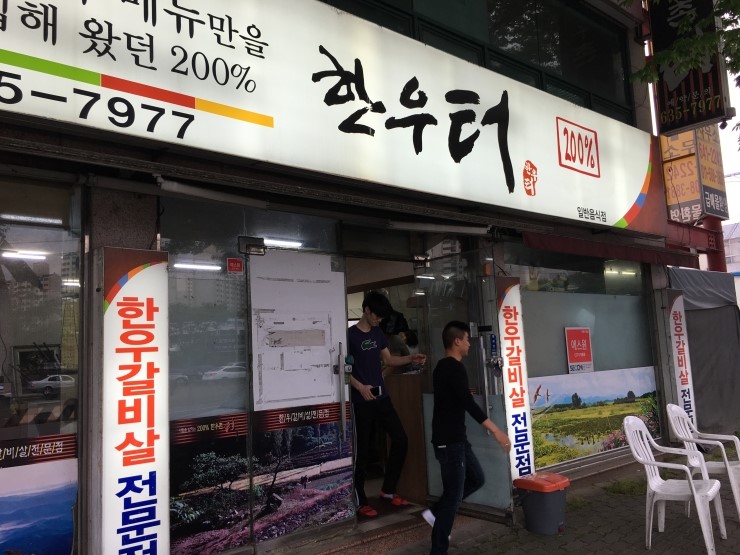 200%한우터 이미지