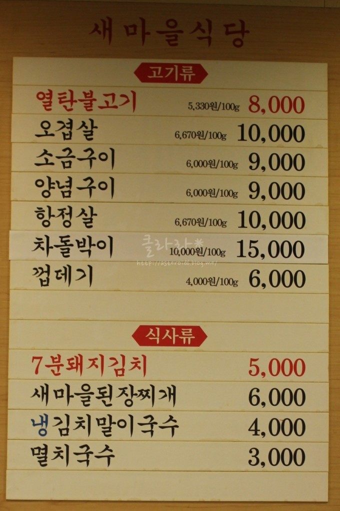 새마을식당 대치점 이미지