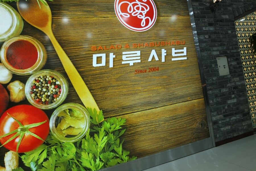 모다샤브(뷔페) 이미지