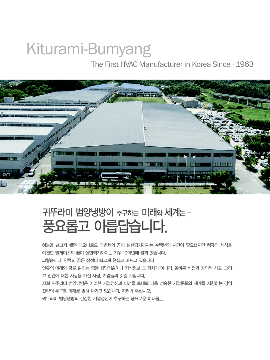 (주)귀뚜라미범양냉방 이미지