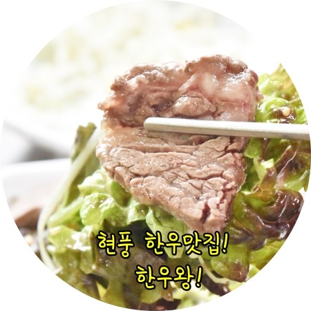현풍한우왕 이미지