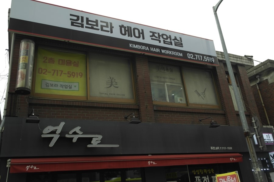 헤어작업실 이미지