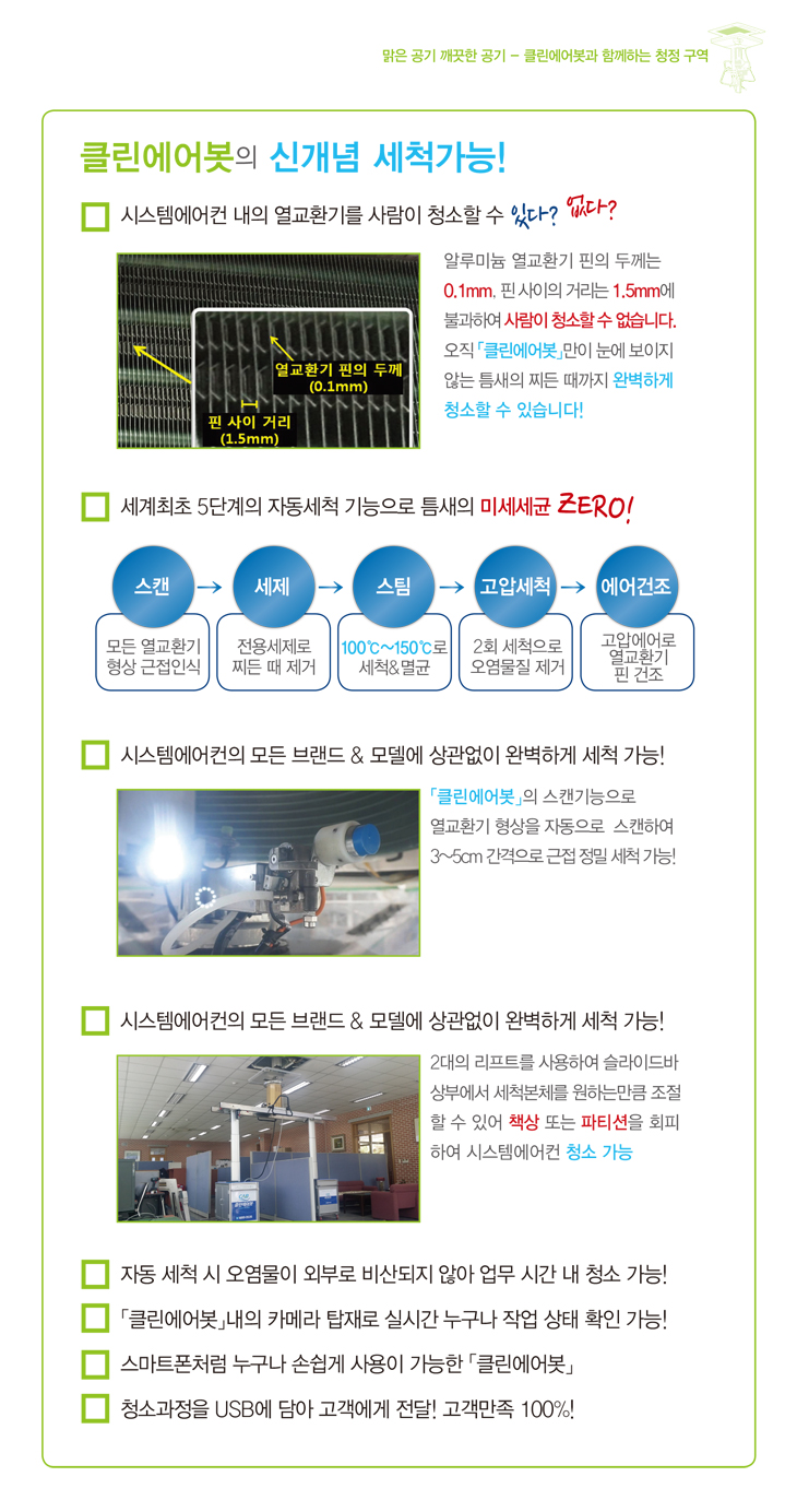 클린에어봇 이미지