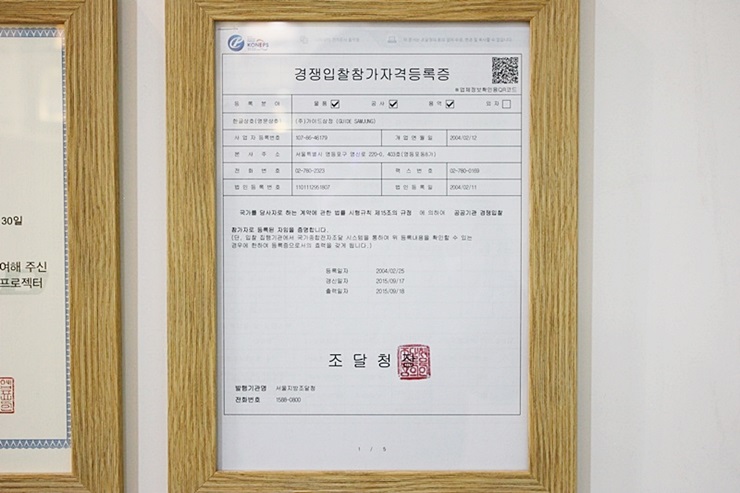(주)가이드삼정 이미지