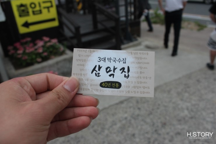삼막집막국수 이미지
