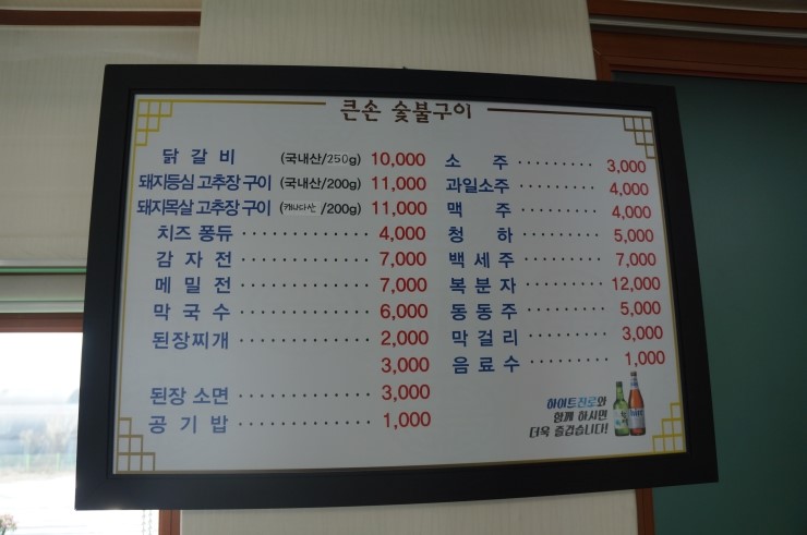 큰손숯불구이 이미지