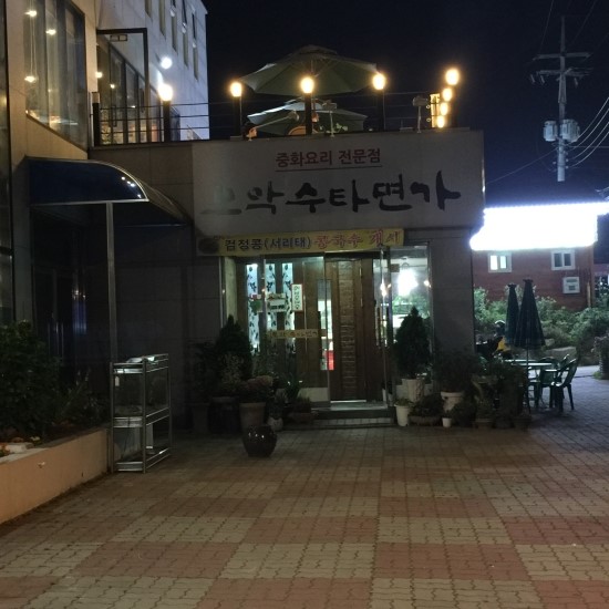 옥성칼국수 이미지