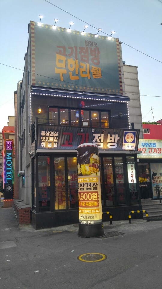 고기점방 이미지