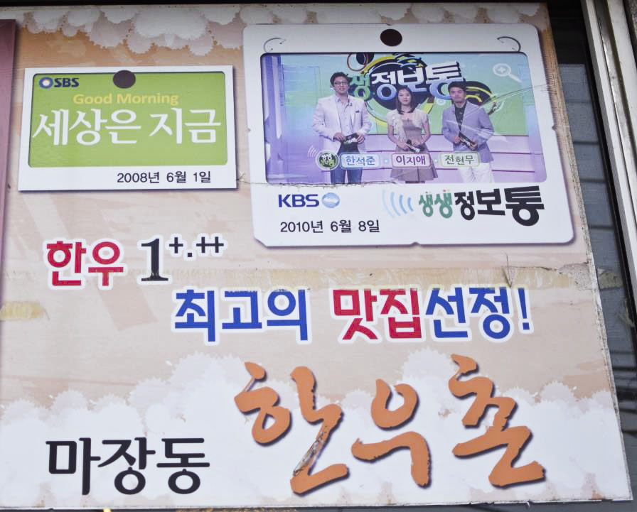 마장동한우촌 이미지