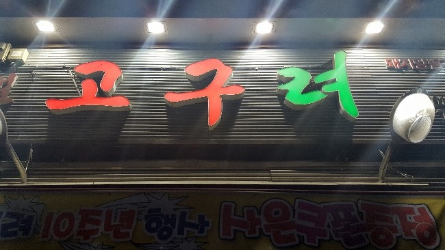 배재대학교 학생식당 이미지