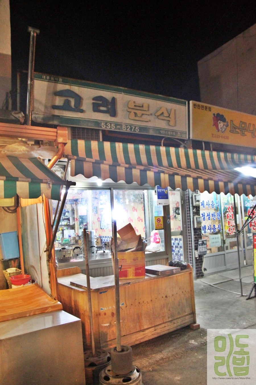 불티나분식 이미지