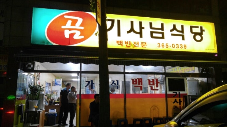 곰기사 식당 이미지