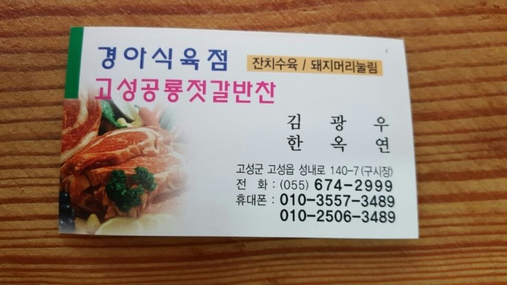 고성식육점 이미지