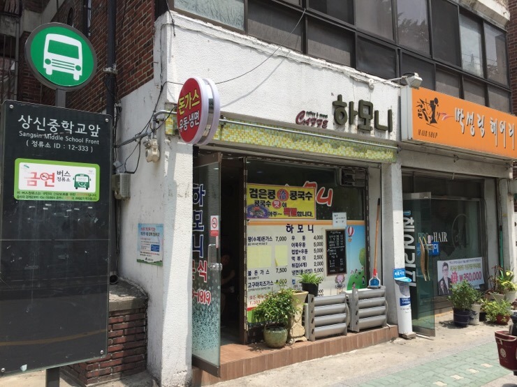 하모니분식 이미지