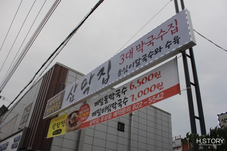 삼막집막국수 이미지