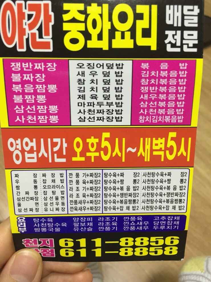 천지반점 이미지