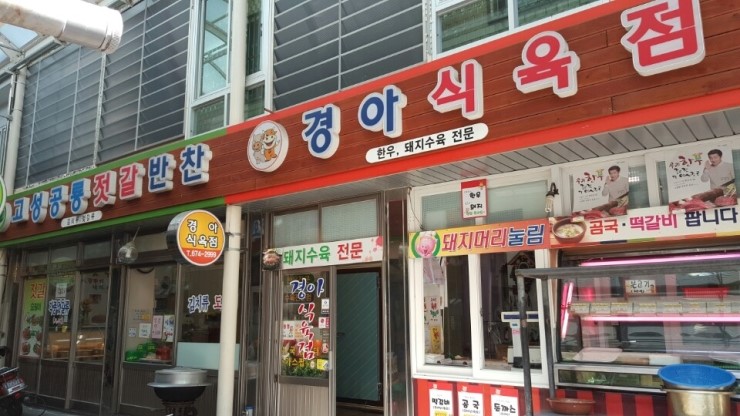 경아식육점 이미지