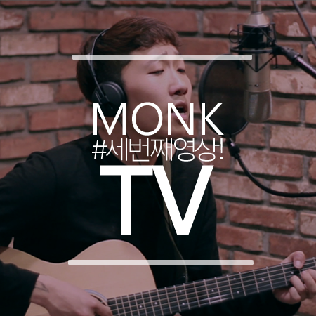몽크실용음악학원 이미지