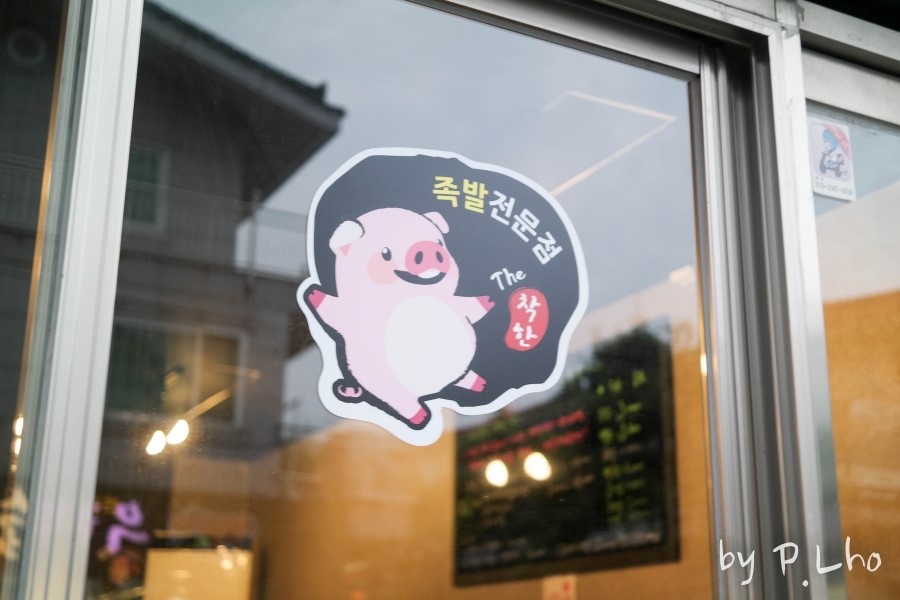 더착한족발 이미지