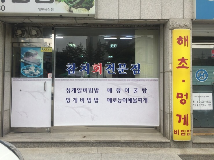 돌섬해초비빔밥 이미지