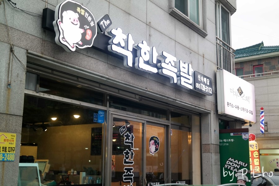 더착한족발 이미지