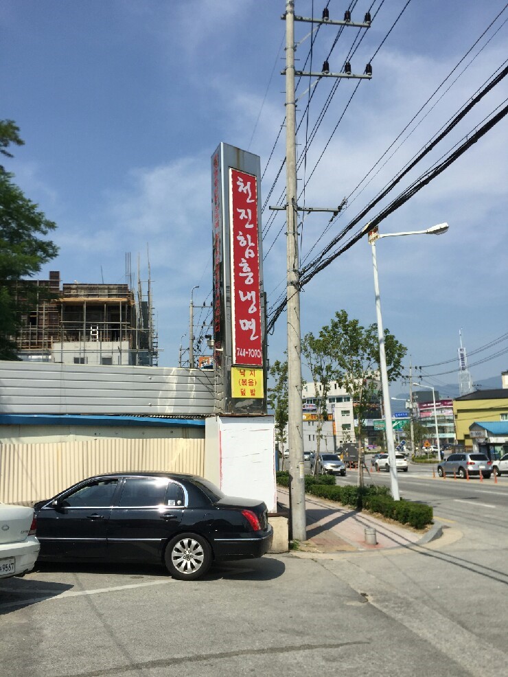 천진함흥냉면 이미지