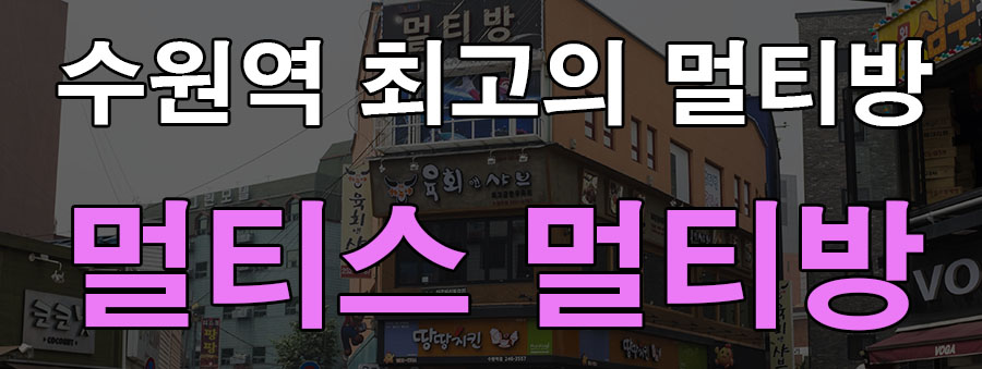 멀티스멀티방 이미지