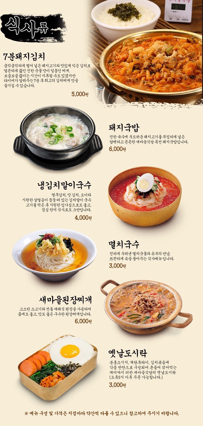 새마을밥집 이미지