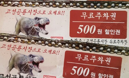 고성식육점 이미지