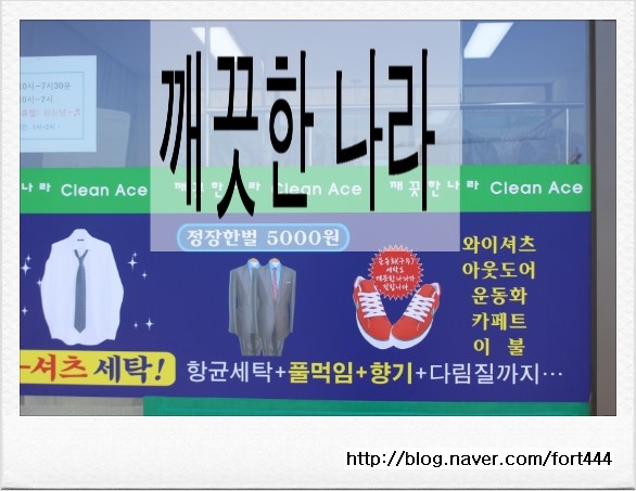 깨끗한세탁나라 이미지