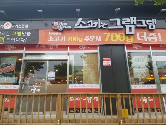 그램그램문경점 이미지