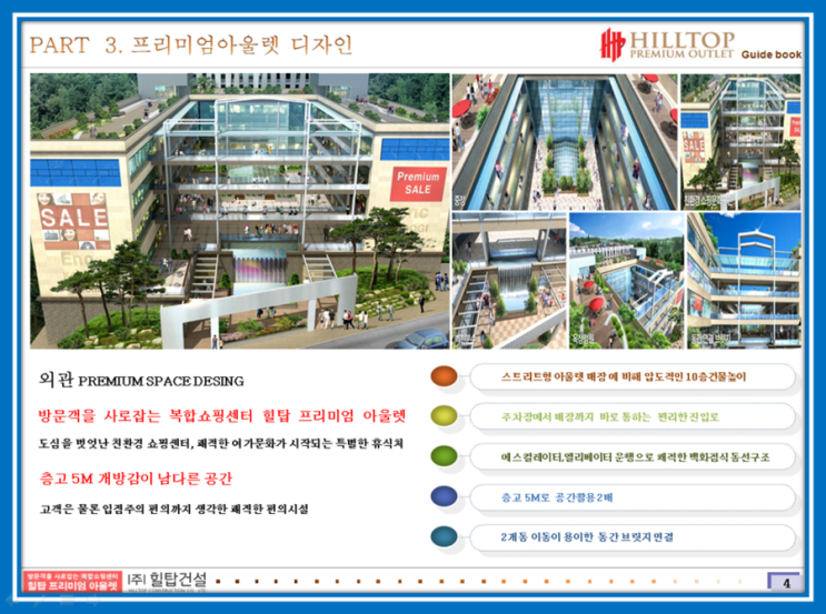 힐탑 프리미엄 아울렛 이미지
