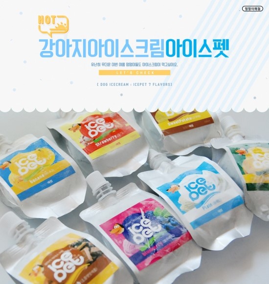 아이스+펫 이미지
