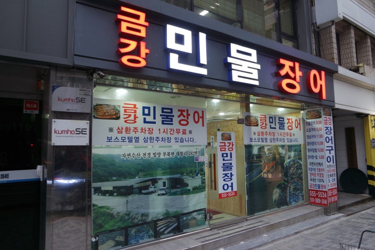 금강민물장어 이미지