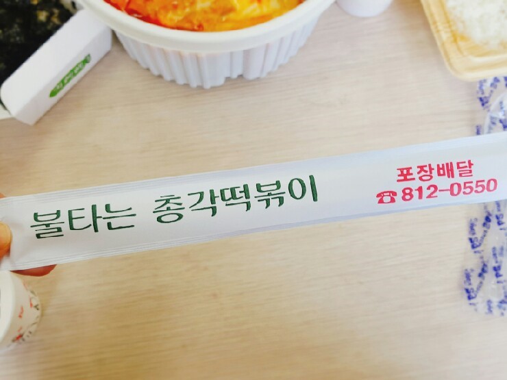 총각떡볶이 이미지