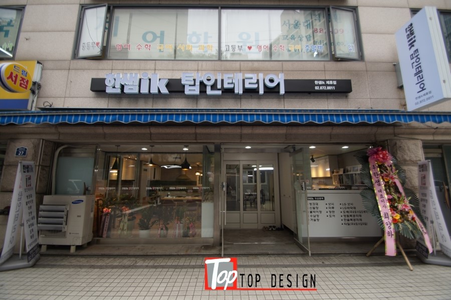 탑인테리어 이미지