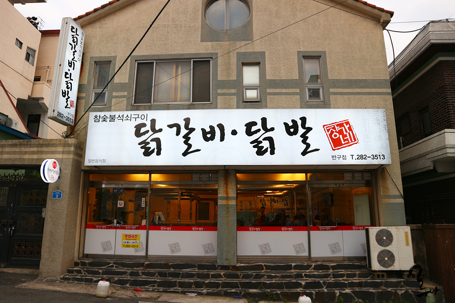 장가네숯불닭갈비본점 이미지